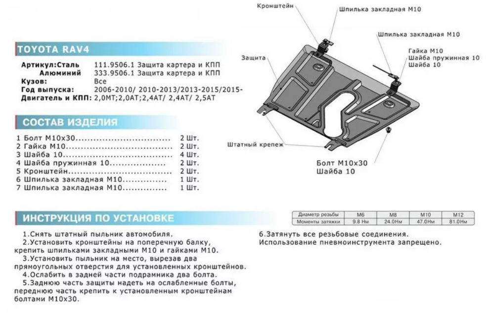 Защита двигателя и КПП Toyota Rav4 картер + КПП, V - 2,0MT, 2,0AT, 2,4АТ (2006-2010), V - 2,4АТ (2010-2013) + - фото 2 - id-p67799918