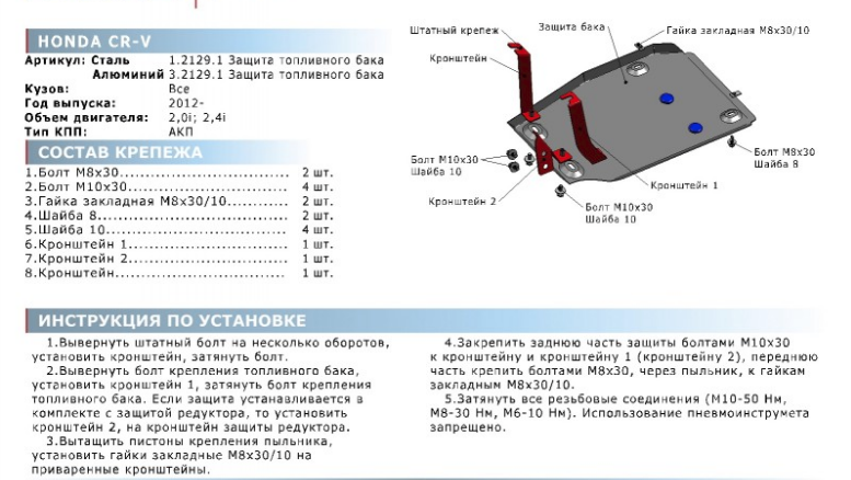 Защита редуктора + крепеж, АвтоБРОНЯ, Сталь, Honda CR-V 2012-2017, V - 2.0; 2.4 - фото 3 - id-p70193589