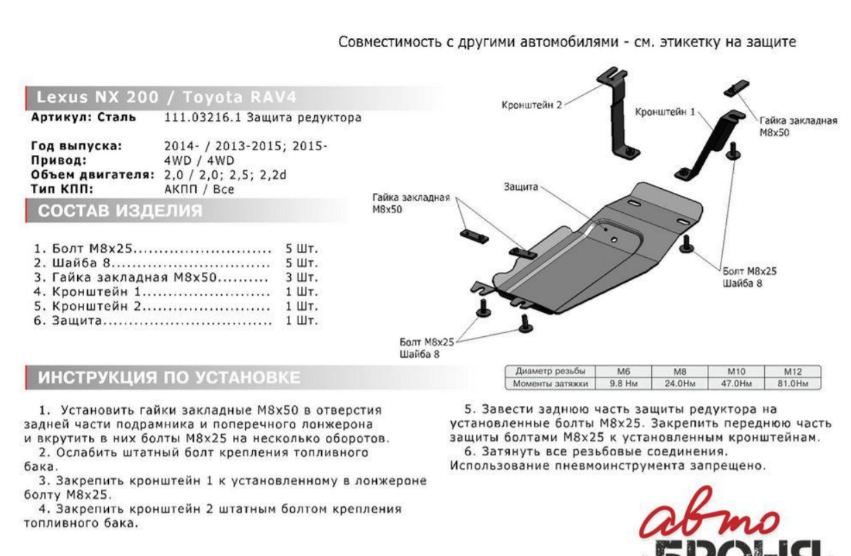 Защита редуктора + крепеж, АвтоБРОНЯ, Сталь, Lexus NX 200 2014-,V - 2.0 (150л.с.); полный привод/Lexus NX 200t - фото 3 - id-p70193733