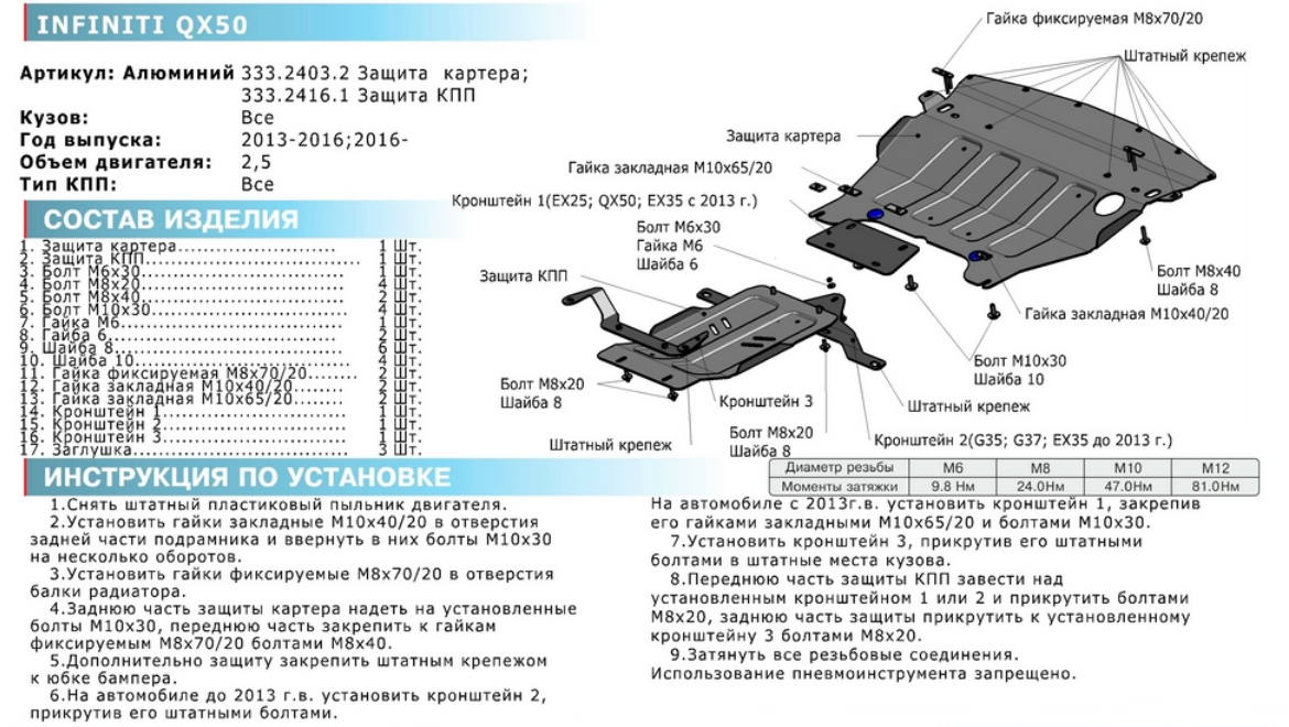 Защита картера + крепеж, RIVAL, Алюминий, Infiniti EX25 2008-2013, V - 2.5/ EX35 2008-2013, V - 3.5 - фото 3 - id-p70193758