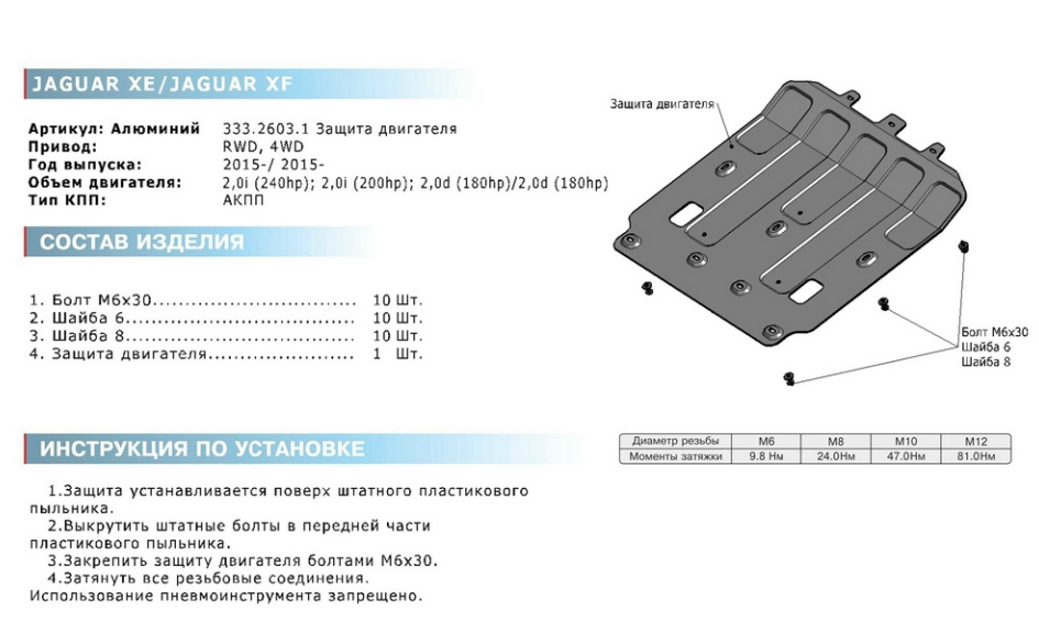 Защита КПП + крепеж, RIVAL, Алюминий, Jaguar XE 2015-, V - 2.0(240л.с.); 2.0(200л.с.); задний привод - фото 4 - id-p70194048