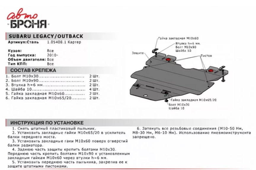 Защита картера + крепеж, АвтоБРОНЯ, Сталь, Subaru Legacy 2010-2015, V - 2.0; 2.5; Увеличенная/Subaru Outback 2 - фото 2 - id-p70194421
