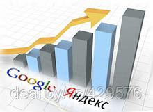 Продвижение сайтов Google Adwords, Yandex.Direct