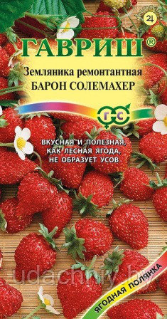 Земляника Барон солемахер. 0,03 г. "Гавриш", Россия.