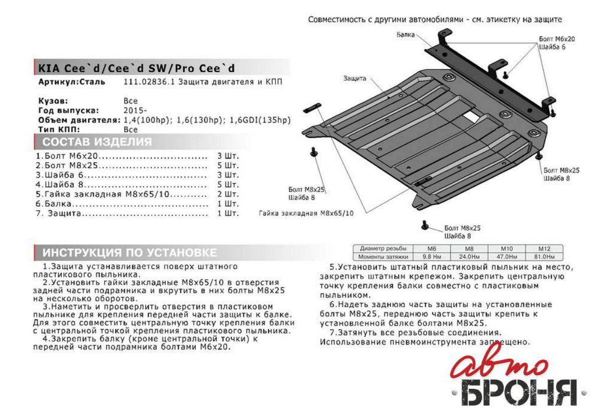 Защита картера + КПП + крепеж, АвтоБРОНЯ, Сталь, Kia Ceed SW 2015-, V - 1.4 (100л.с); 1.6 (130л.с); 1.6 (135л. - фото 3 - id-p70247905