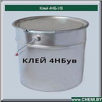 Клей 4НБ-ув, 4 кг и 15 кг