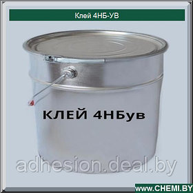 Клей 4НБ-ув, 4 кг и 15 кг