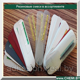 Резиновая смесь 2462 НТА