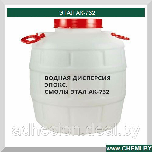 Пропитка водно-дисперсионная эпоксидная ЭТАЛ АК-732, 6,5 кг - фото 1 - id-p70248745