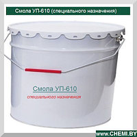 Смола УП-610