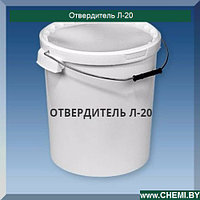 Отвердитель Л-20