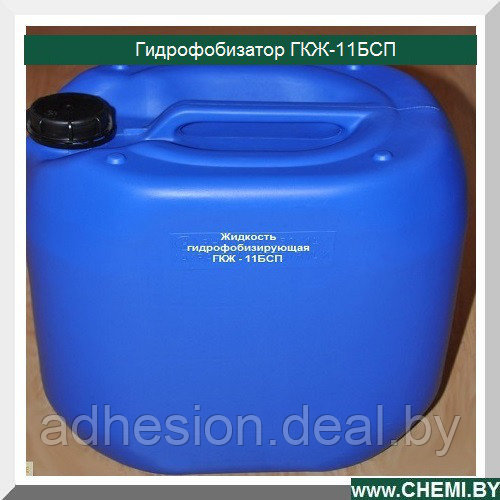 Гидрофобизатор ГКЖ-11 БСП (конц.1:10) - фото 1 - id-p70248994