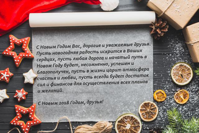 Новогоднее поздравление 2018 от progreem.by