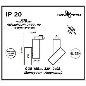 357546 NT18 046 белый Трековый светильник 15W 220-240V BLADE, фото 2