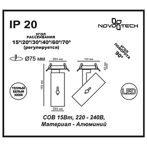 357545 NT18 046 белый Встраиваемый светильник 15W 220-240V BLADE, фото 2