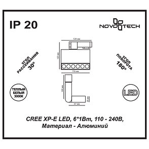 357539 NT18 041 белый Трековый светильник LED 6*1W 110-240V EOS, фото 2