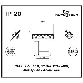 357538 NT18 041 белый Накладной светильник LED 6*1W 110-240V EOS, фото 2