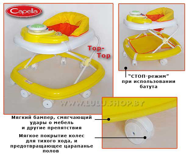 Многофункциональные ходунки с бампером "Capella Top-Top" Jetem (разные расцветки)