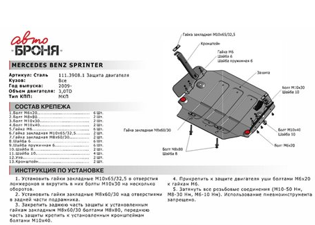Защита двигателя с крепежом MB: Sprinter 4WD (09-), V - 3.0TD - фото 2 - id-p67799788