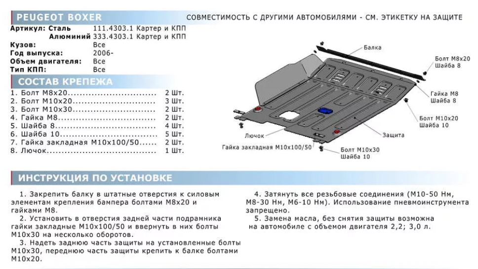 Защита двигателя и КПП с крепежом PEUGEOT: BOXER | CITROEN: JUMPER | FIAT: DUCATO (06-12) - фото 1 - id-p67800138