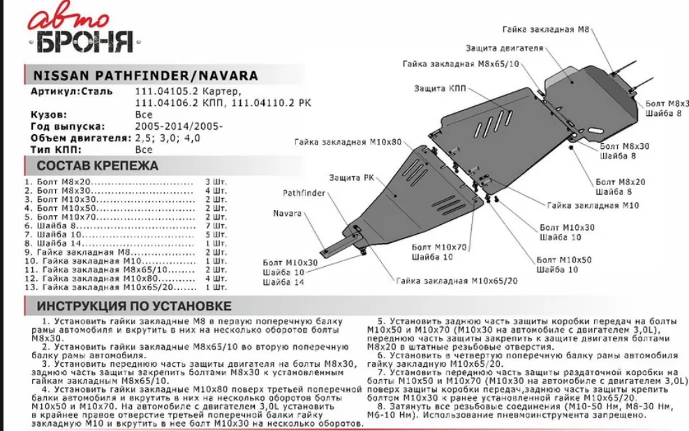 Защита КПП с крепежом NISSAN: NAVARA/PATHFINDER (05-), V - 2.5/3.0/4.0 - фото 2 - id-p67799811