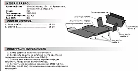 Защита раздаточной коробки с крепежом NISSAN: PATROL (05-09), V - 3.0/4.8