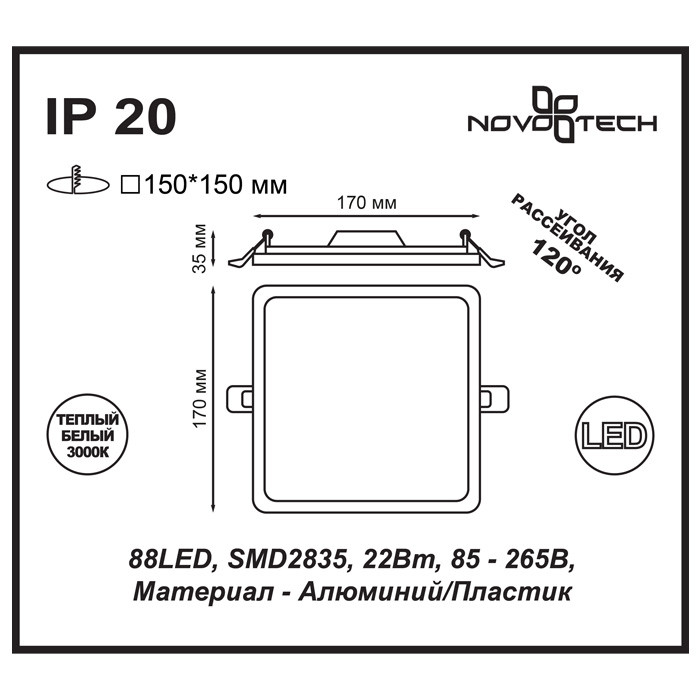 357488 NT18 021 белый Встраиваемый светильник IP20 88LED 22W 85-265V STEA - фото 4 - id-p70323441