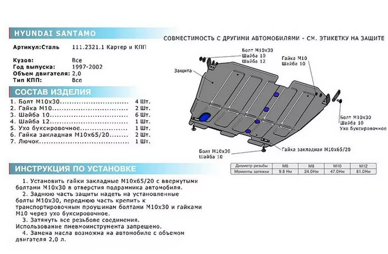 Защита двигателя и КПП с крепежом HYUNDAI: SANTAMO (98-) | MITSUBISHI: EXPO/SPACE RUNNER/SPACE WAGON (94-), V - фото 2 - id-p67799734