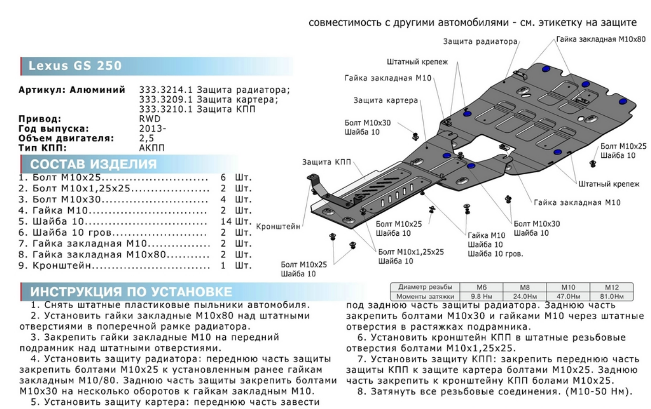 Защита радиатора + крепеж, RIVAL, Алюминий, Lexus GS 250 2013-, V - 2.5