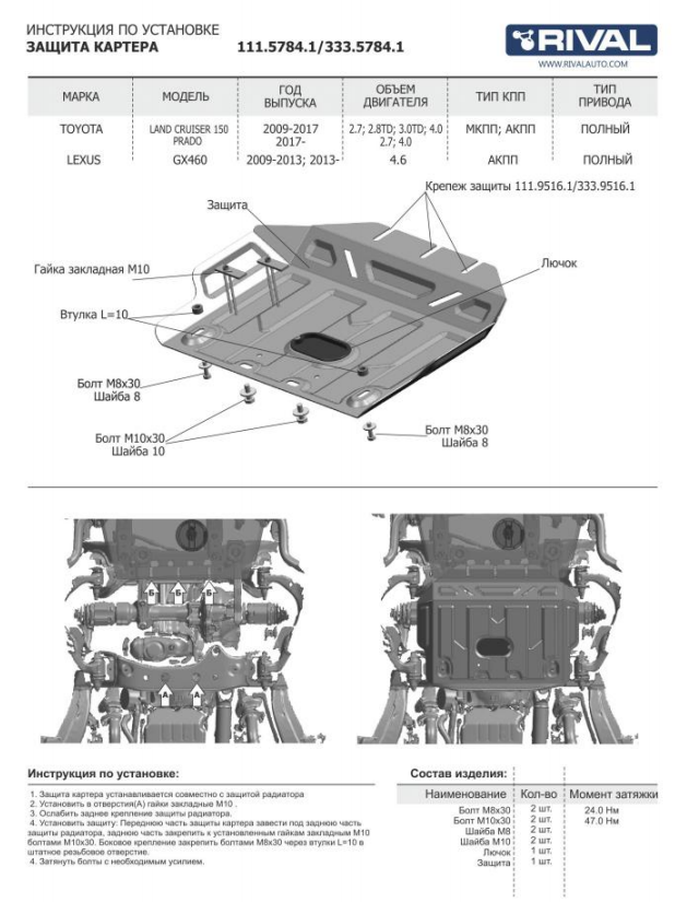 Защита картера + комплект крепежа, RIVAL, Алюминий, Lexus GX 2009-2013-, V - фото 3 - id-p70332738