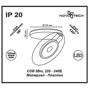 357478 NT18 016 белый с цветным кольцом Накладной светильник IP20 COB 5W 220-240V RAZZO, фото 2