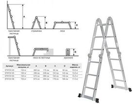 Лестница алюм. многофункц. 4х6 ступ. (стрем.-330см, лестн.-680см) 15,8кг STARTUL (ST9732-06) (усиленное