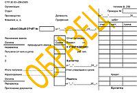 Авансовый платеж ф. 286