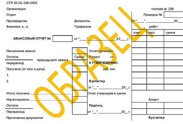 Авансовый платеж ф. 286 - фото 1 - id-p3178491