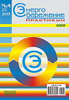 Вышел в свет журнал «Энергосбережение. Практикум» № 4 (34), 2013 г.