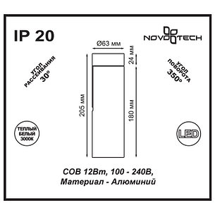 357474 NT18 012 черный Накладной светильник IP20 COB 12W 100-240V TUBO, фото 2