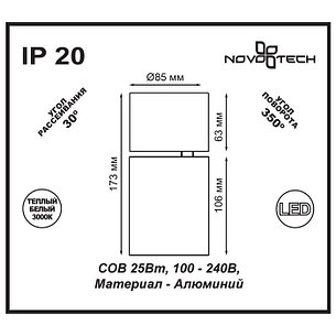 357471 NT18 014 белый Накладной светильник IP20 COB 25W 100-240V TUBO, фото 2