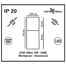 357470 NT18 014 белый Накладной светильник IP20 COB 12W 100-240V TUBO, фото 2
