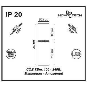 357467 NT18 010 матовый белый Накладной светильник IP20 COB 7W 100-240V TUBO, фото 2