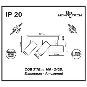 357465 NT18 010 матовый белый Накладной светильник IP20 COB 3*7W 100-240V TUBO, фото 2