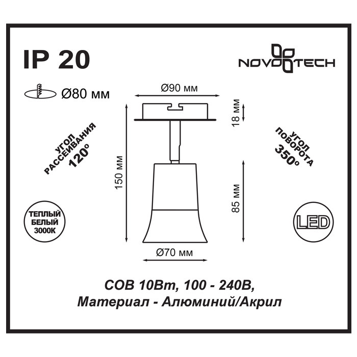 357457 NT18 006 матовый белый Встраиваемый светильник IP20 COB 10W 100-240V SOLO - фото 2 - id-p70556941