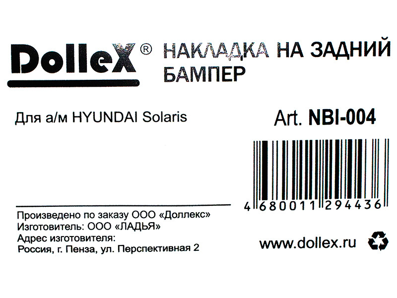 Накладка бампера декор. dollex, HYUNDAI Solaris (<-2014) седан, штамп 'SOLARIS' (нерж. сталь) - фото 5 - id-p70594211