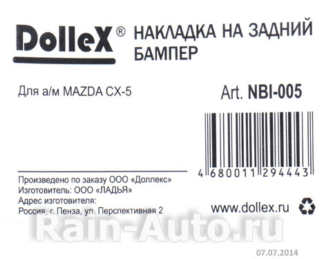 Накладка бампера декор. dollex, MAZDA CX-5, штамп 'MAZDA' (нерж. сталь) - фото 3 - id-p70594212
