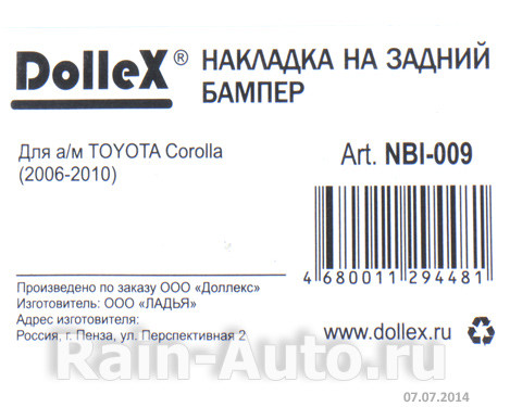 Накладка бампера декор. dollex, TOYOTA Corolla (2006-2010) (нерж. сталь) - фото 4 - id-p70594215