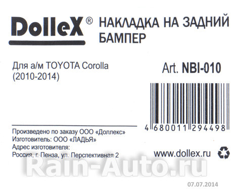 Накладка бампера декор. dollex, TOYOTA Corolla (2010-2014) (нерж. сталь) - фото 4 - id-p70594216