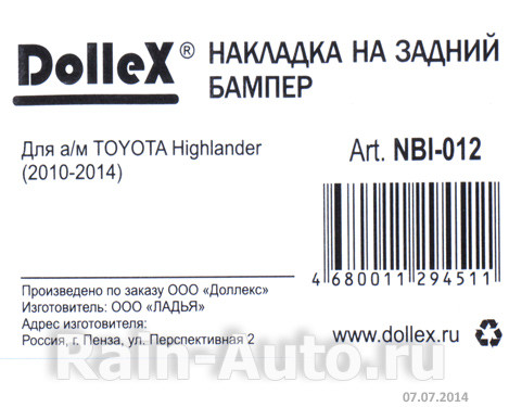 Накладка бампера декор. dollex, TOYOTA Highlander (2010-2014) (нерж. сталь) - фото 4 - id-p70594218