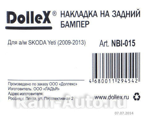 Накладка бампера декор. dollex, SKODA Yeti (2009-2013) (нерж. сталь) - фото 5 - id-p70594221