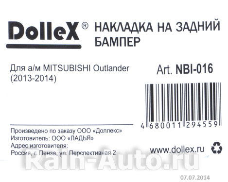 Накладка бампера декор. dollex, MITSUBISHI Outlander (2012-2015) (нерж. сталь) - фото 3 - id-p70594222