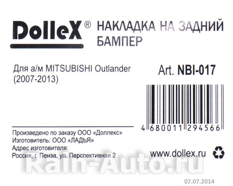 Накладка бампера декор. dollex, MITSUBISHI Outlander (2007-2013) (нерж. сталь) - фото 2 - id-p70594223