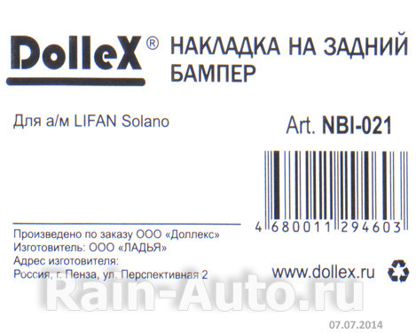 Накладка бампера декор. dollex, LIFAN Solano (нерж. сталь) - фото 3 - id-p70594227